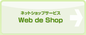 �ͥåȥ���åץ����ӥ���Web de Shop