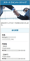 ビジネスパートナー